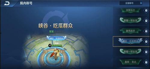 吃瓜群众王者称号,揭秘吃瓜群众王者传奇